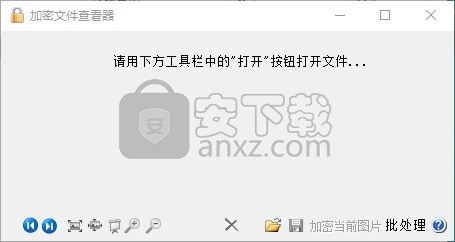 加密文件查看器