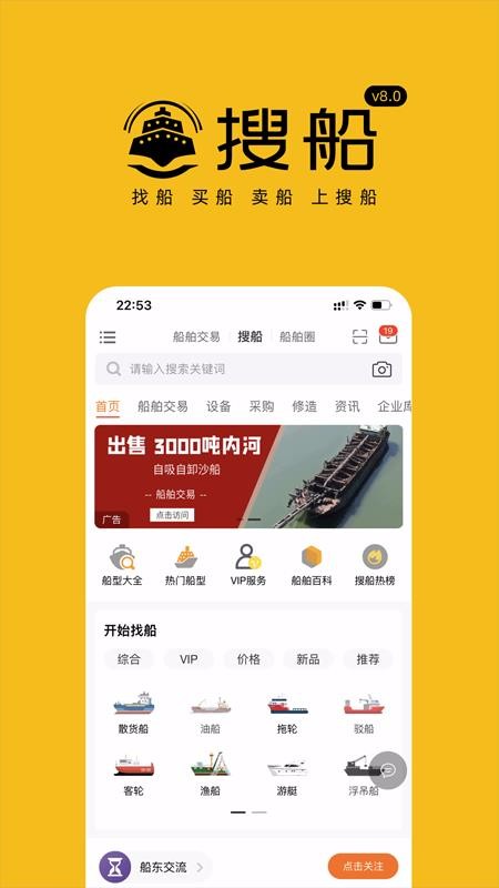 搜船惠州网站开发app