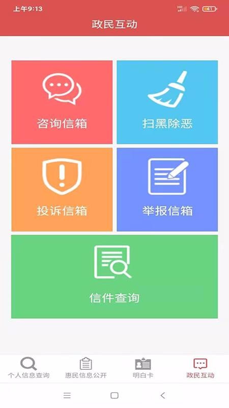 五华县惠民信息平台的图册