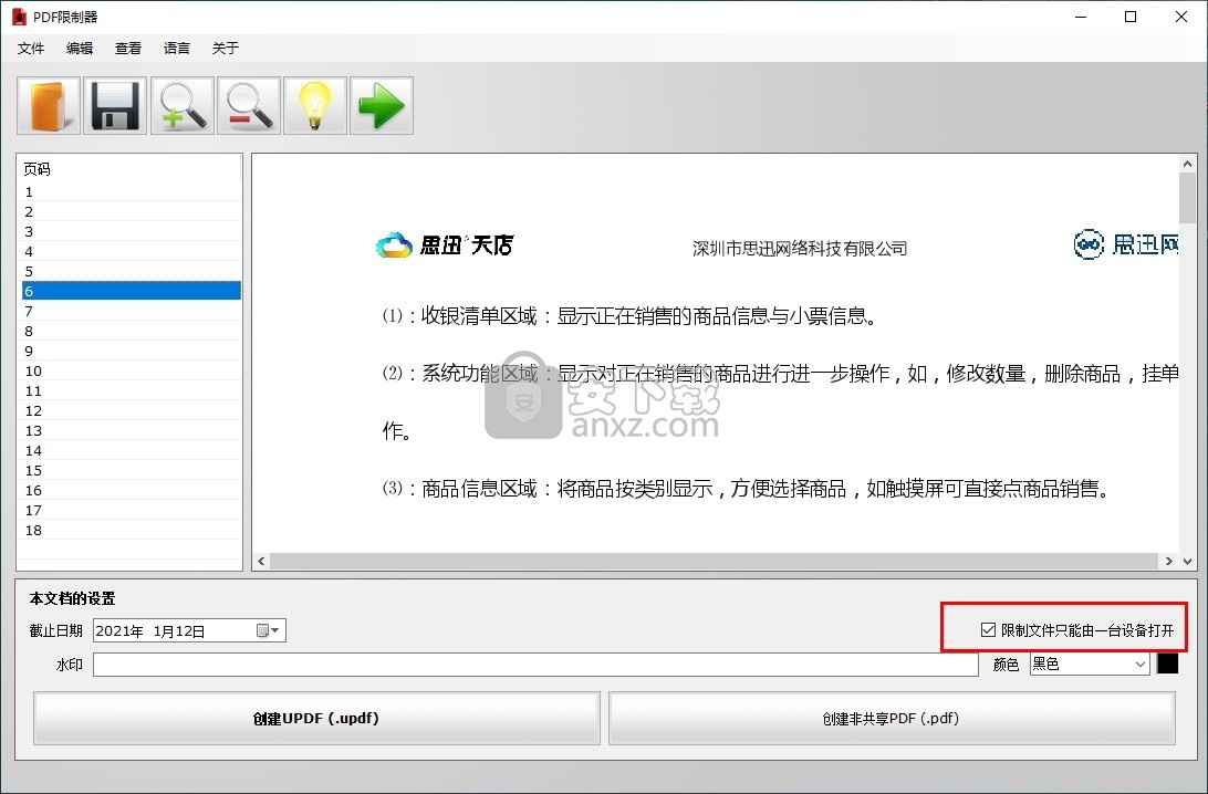 PDF Unshare(PDF限制器)