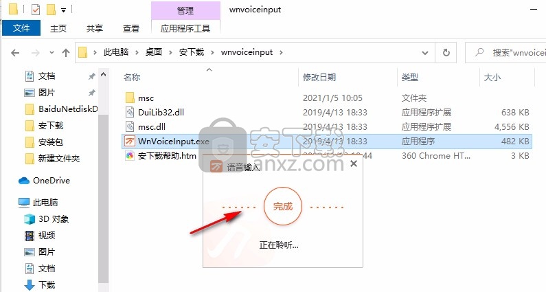 WnVoiceInput(万能语音录入)
