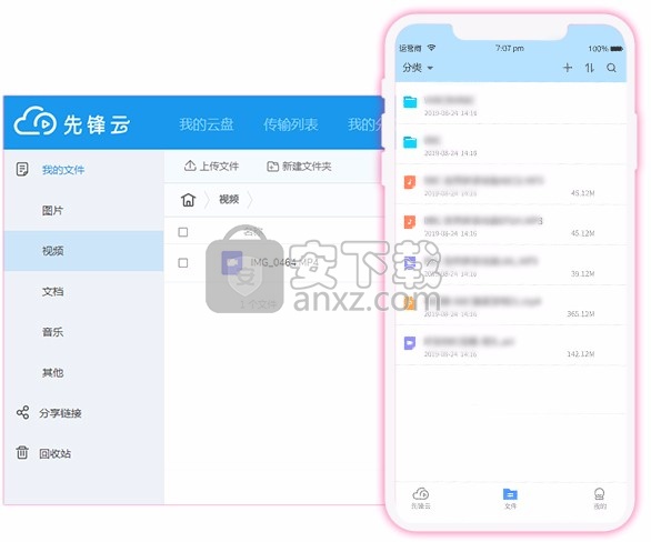 先锋云盘服务器端