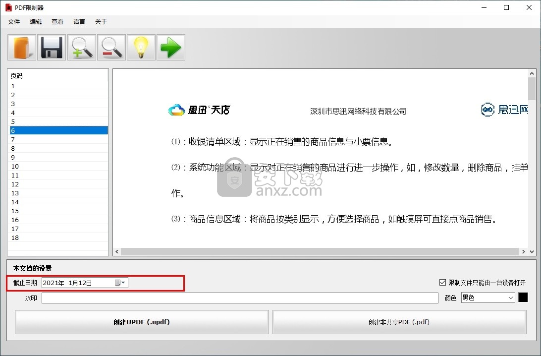 PDF Unshare(PDF限制器)