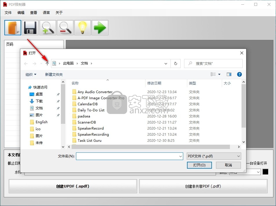 PDF Unshare(PDF限制器)