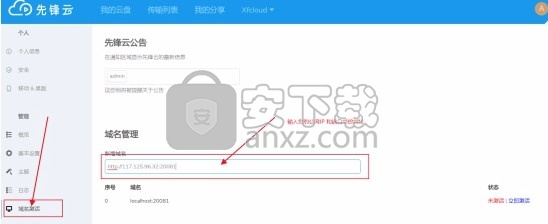先锋云盘服务器端