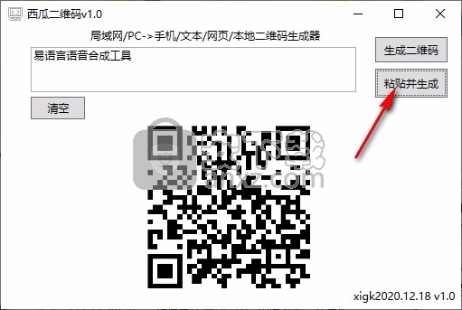 西瓜二维码(100%隐私保护)