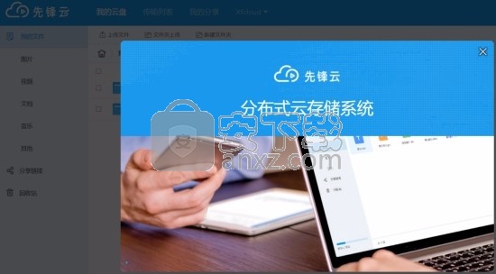 先锋云盘服务器端