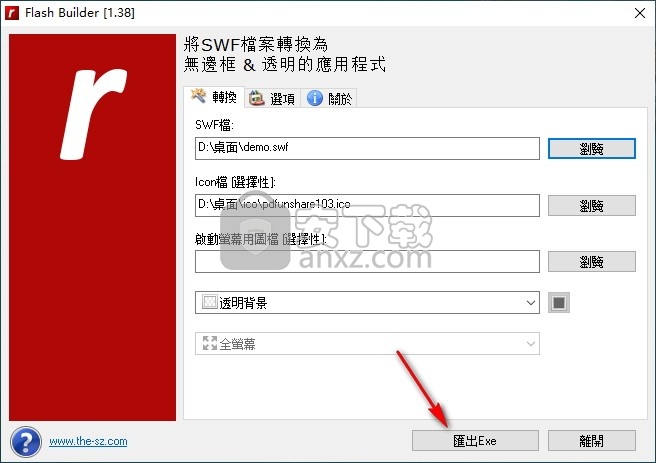 Flash Builder(Flash转Exe工具)