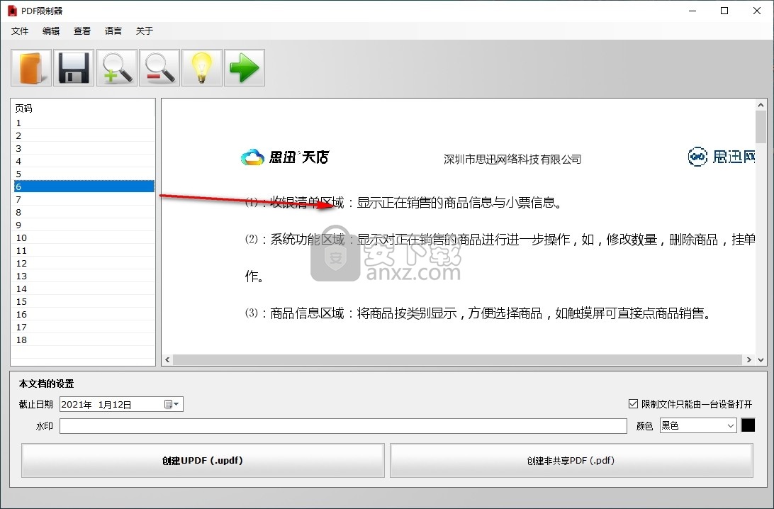 PDF Unshare(PDF限制器)