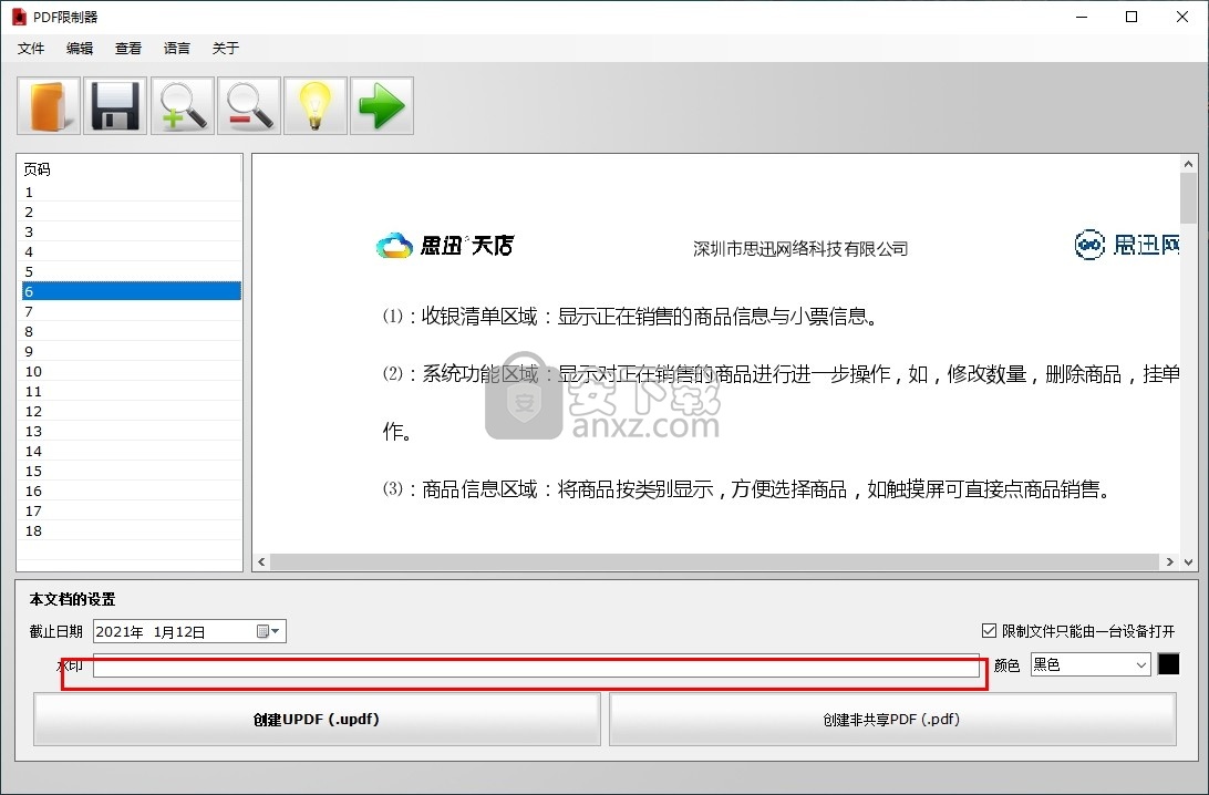 PDF Unshare(PDF限制器)