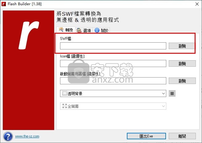 Flash Builder(Flash转Exe工具)