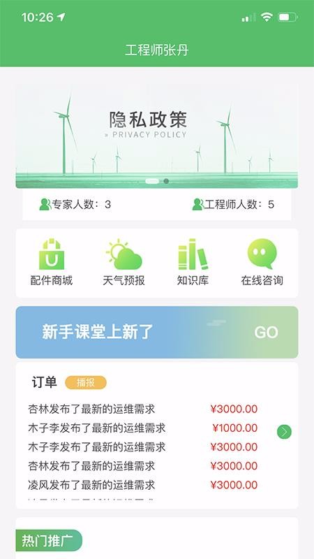 风电宝服务成都开发小的app