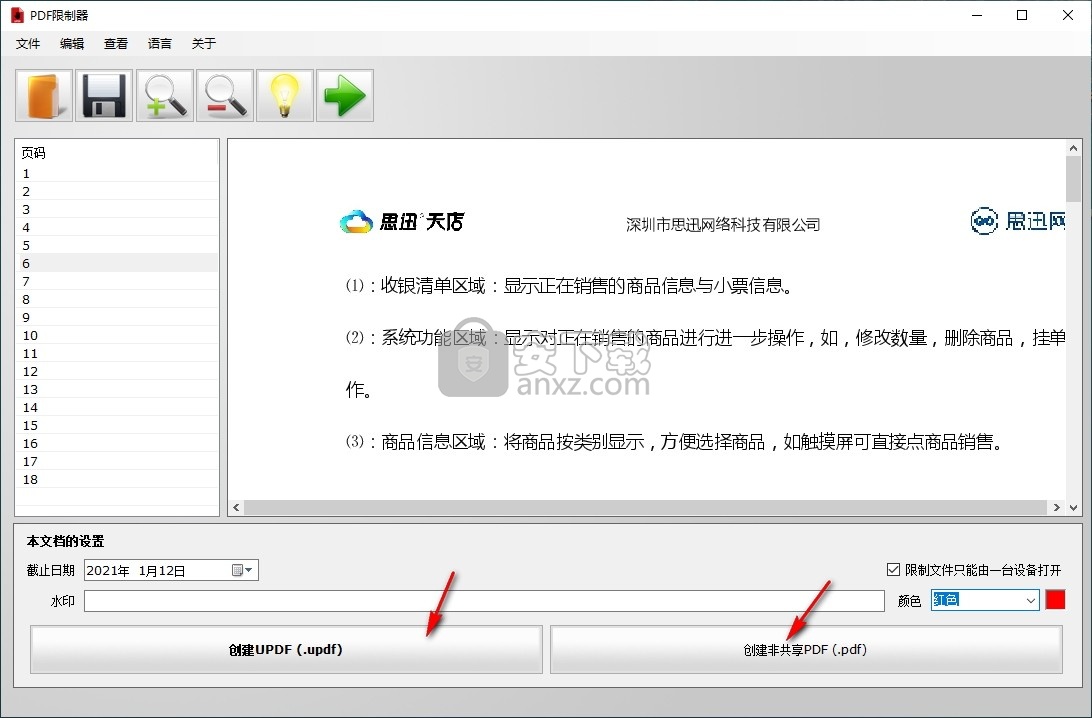 PDF Unshare(PDF限制器)