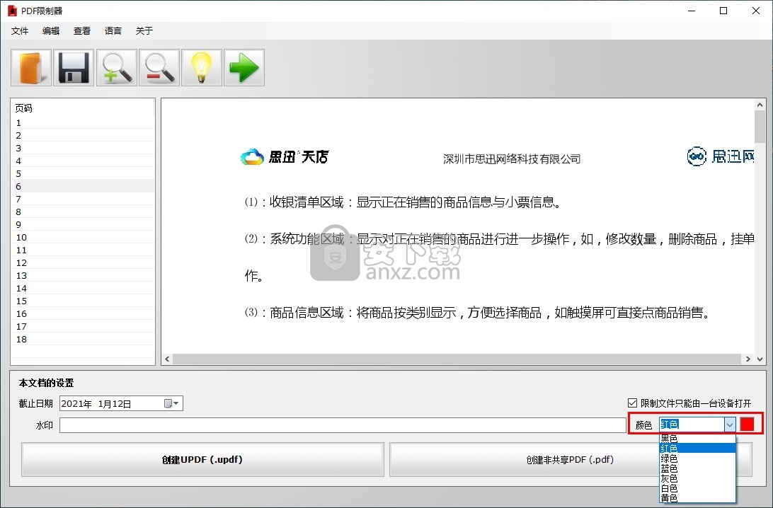 PDF Unshare(PDF限制器)