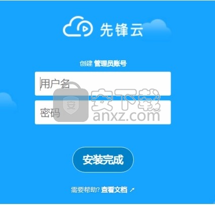 先锋云盘服务器端