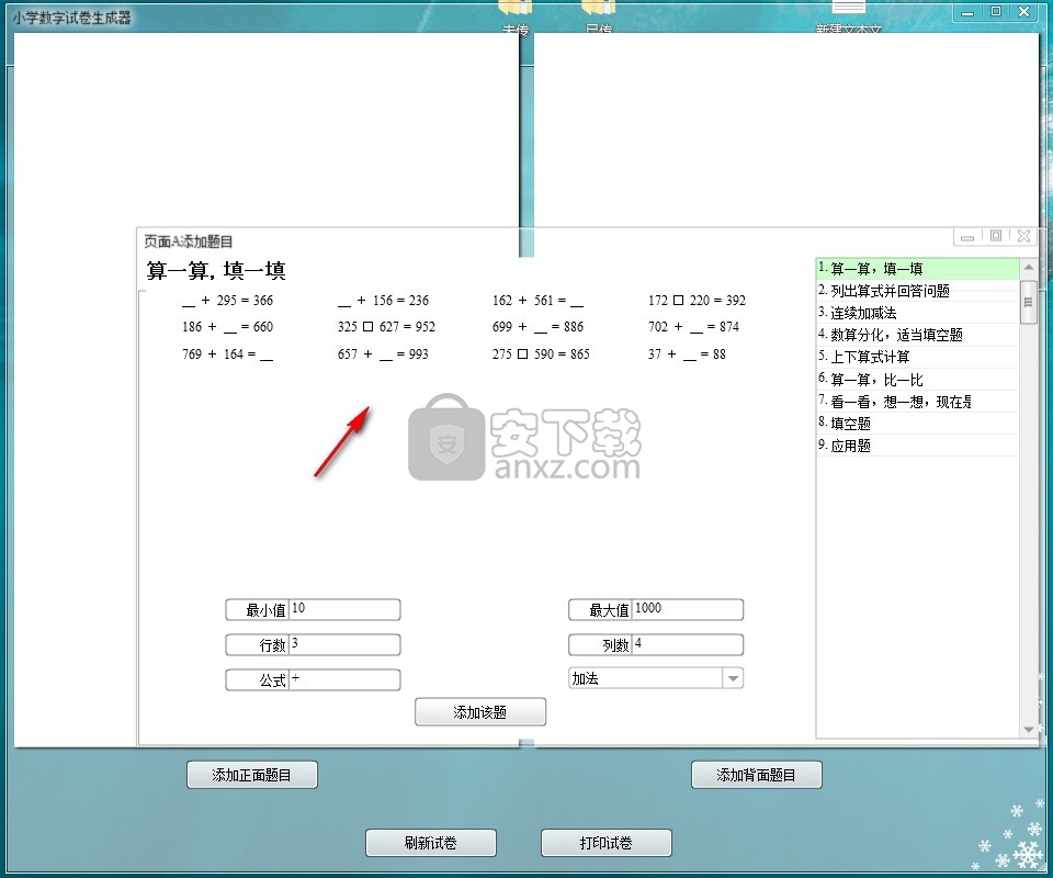 小学数学试卷生成器