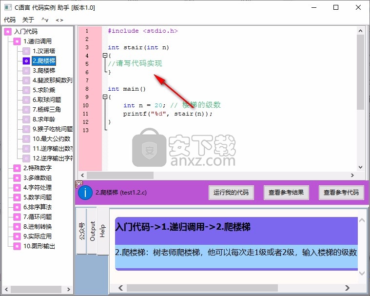 C语言代码实例助手