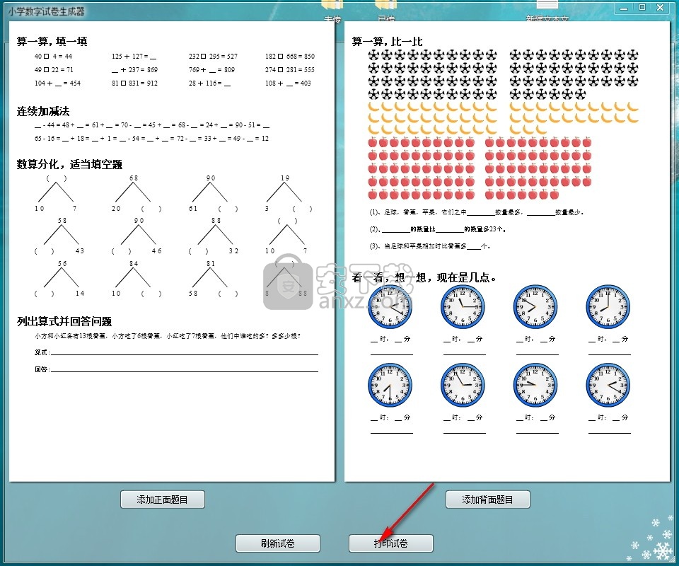 小学数学试卷生成器