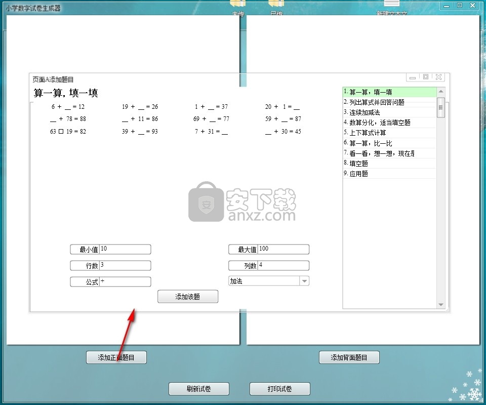 小学数学试卷生成器