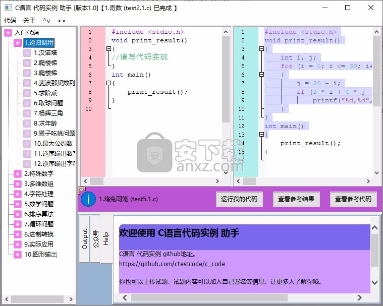 C语言代码实例助手