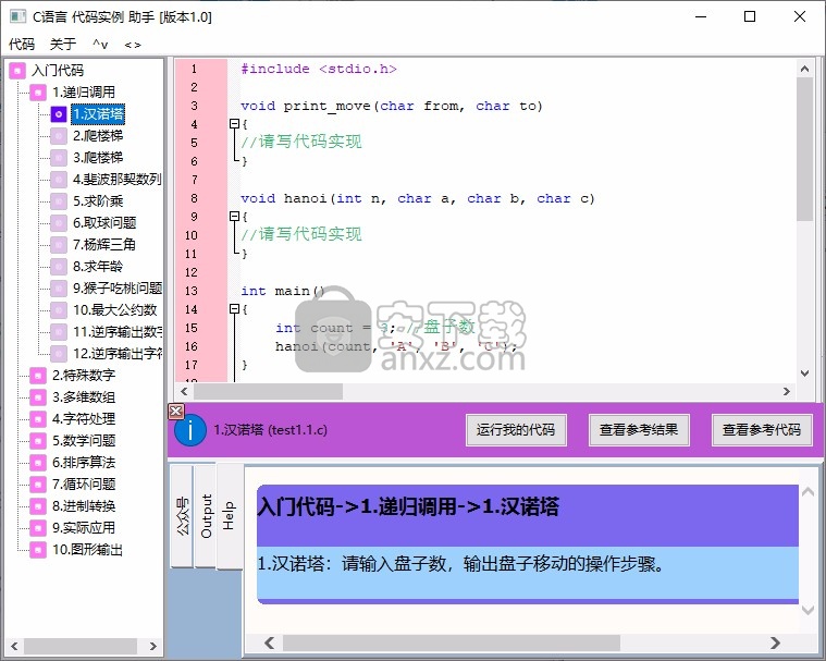 C语言代码实例助手