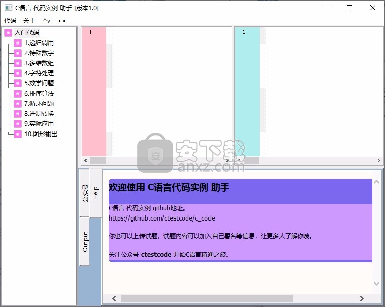 C语言代码实例助手