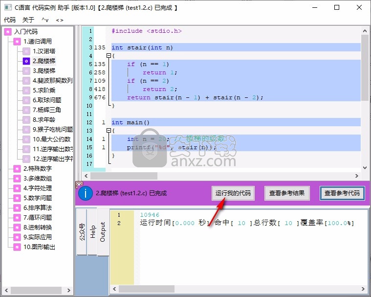 C语言代码实例助手