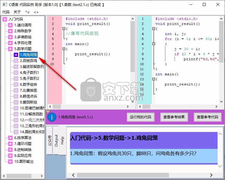 C语言代码实例助手