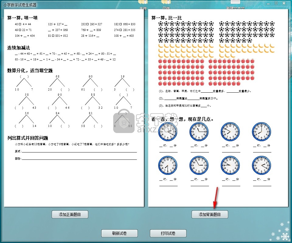 小学数学试卷生成器