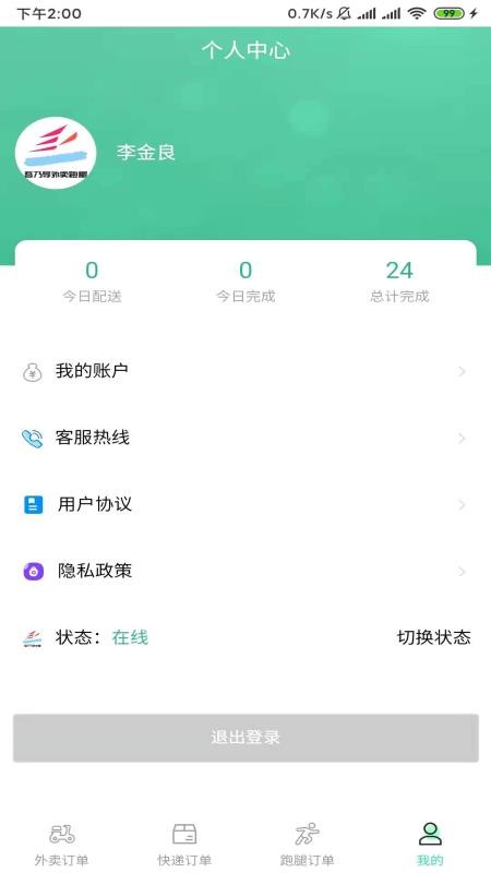 吾乃导骑手端长沙原生态app开发