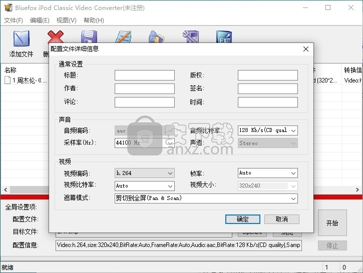 Bluefox iPod Classic Video Converter(iPod Classic视频格式转换器)