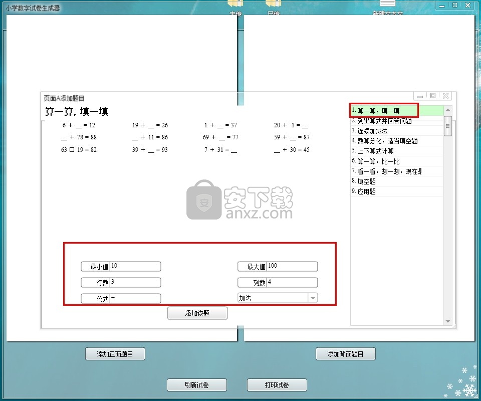 小学数学试卷生成器