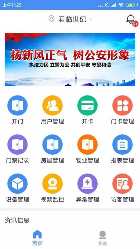 小猫开门管理端西安开发 app