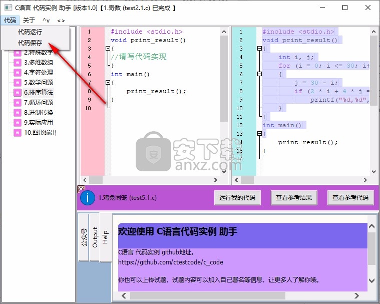 C语言代码实例助手