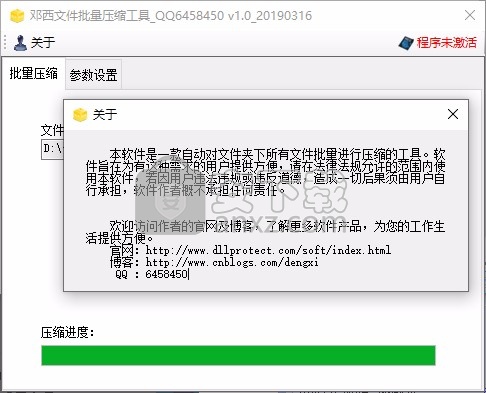 邓西文件批量压缩工具