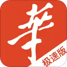 华人街极速版