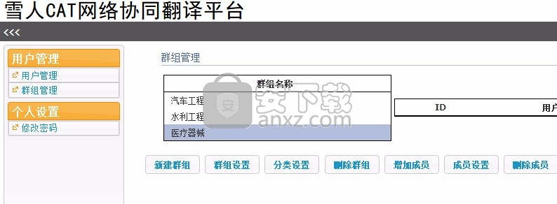 雪人CAT网络协同翻译平台