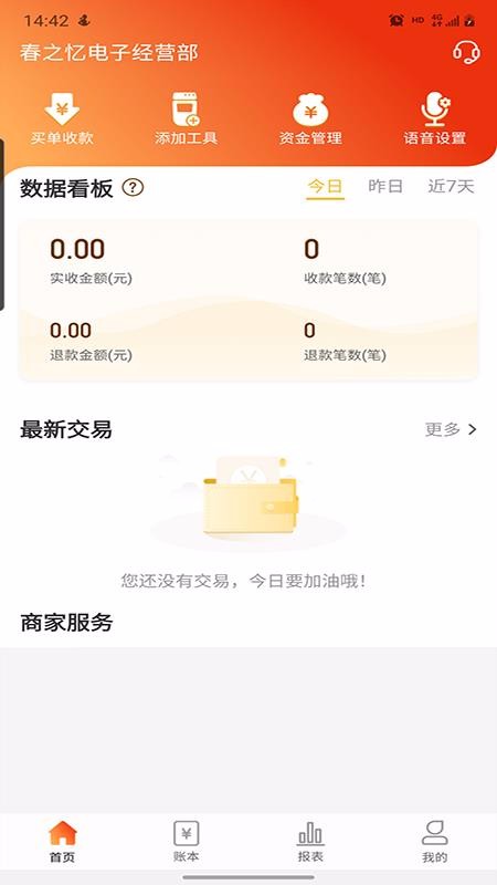 汇收款商户通天津购物app开发公司