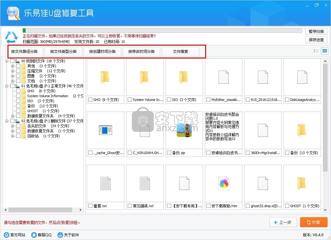 乐易佳U盘修复工具
