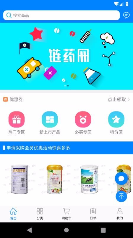 链药网浙江veestore系统app开发
