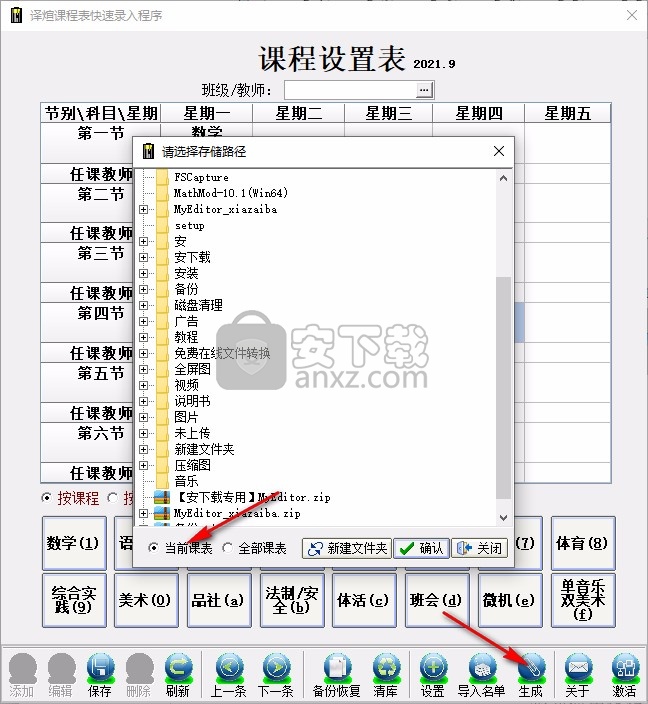 译煊课程表快速录入程序