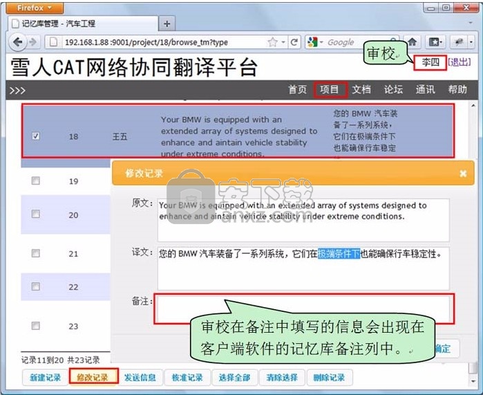 雪人CAT网络协同翻译平台