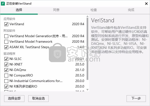 ni veristand 2020 R4注册机