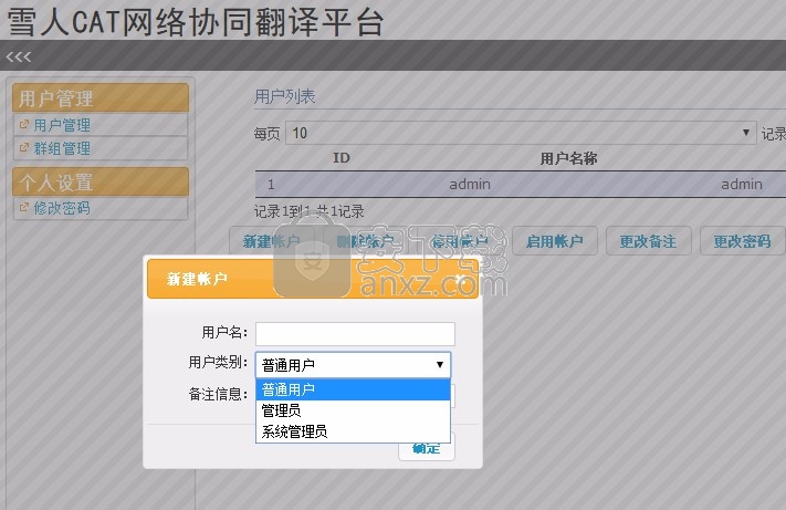 雪人CAT网络协同翻译平台