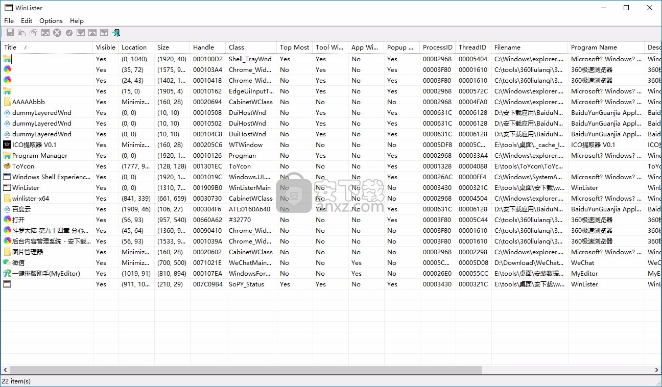 WinLister(应用程序打开信息管理工具)