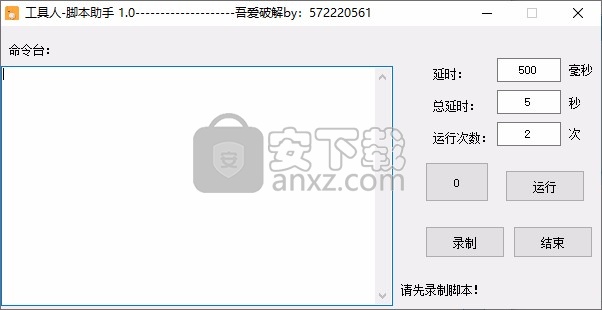 工具人脚本助手