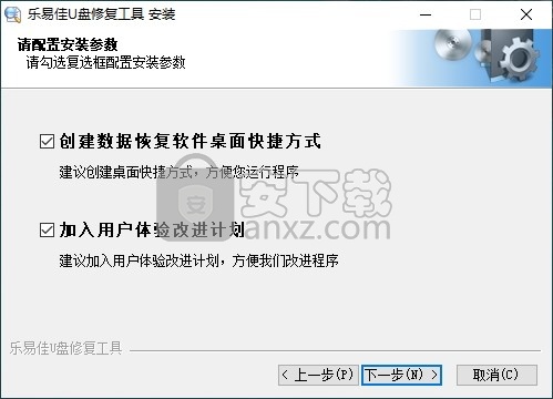 乐易佳U盘修复工具