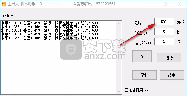 工具人脚本助手