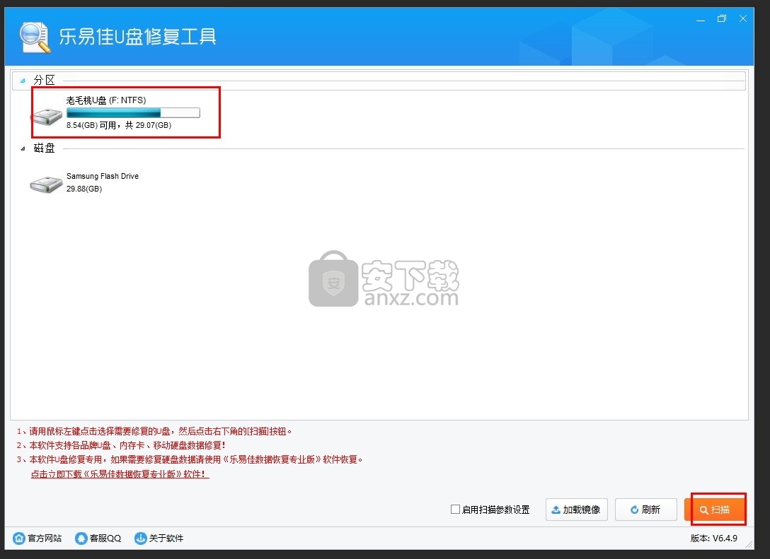 乐易佳U盘修复工具