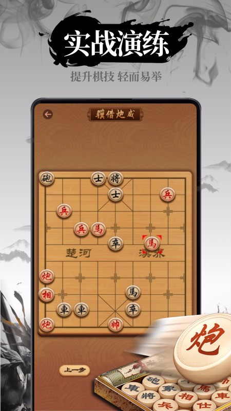 中国象棋教学(1)